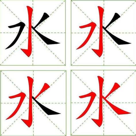 水 字筆劃|《水》字笔画、笔顺、笔划